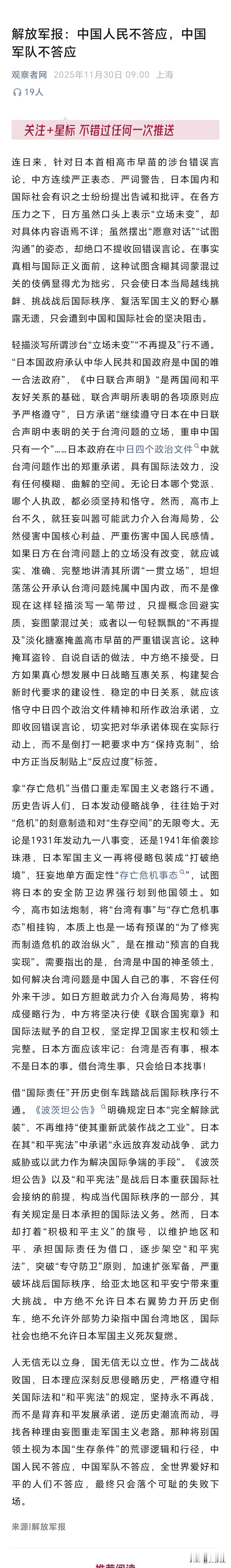解放军报：
中国人民不答应，中国军队不答应[赞]