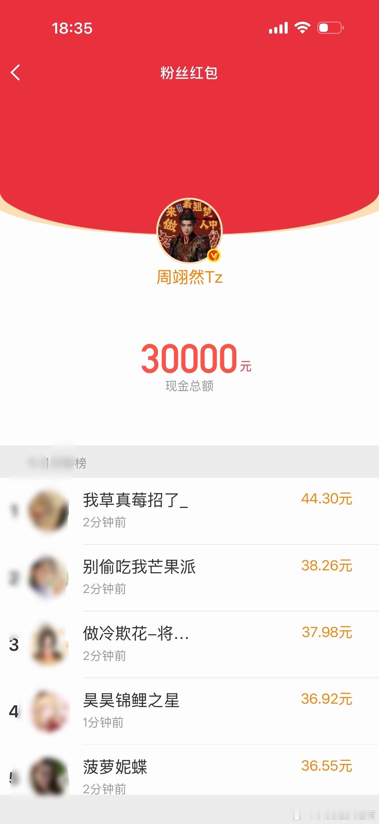 周翊然翘楚破万红包发了59999 vocal！周翊然翘楚破万红包发了59999！