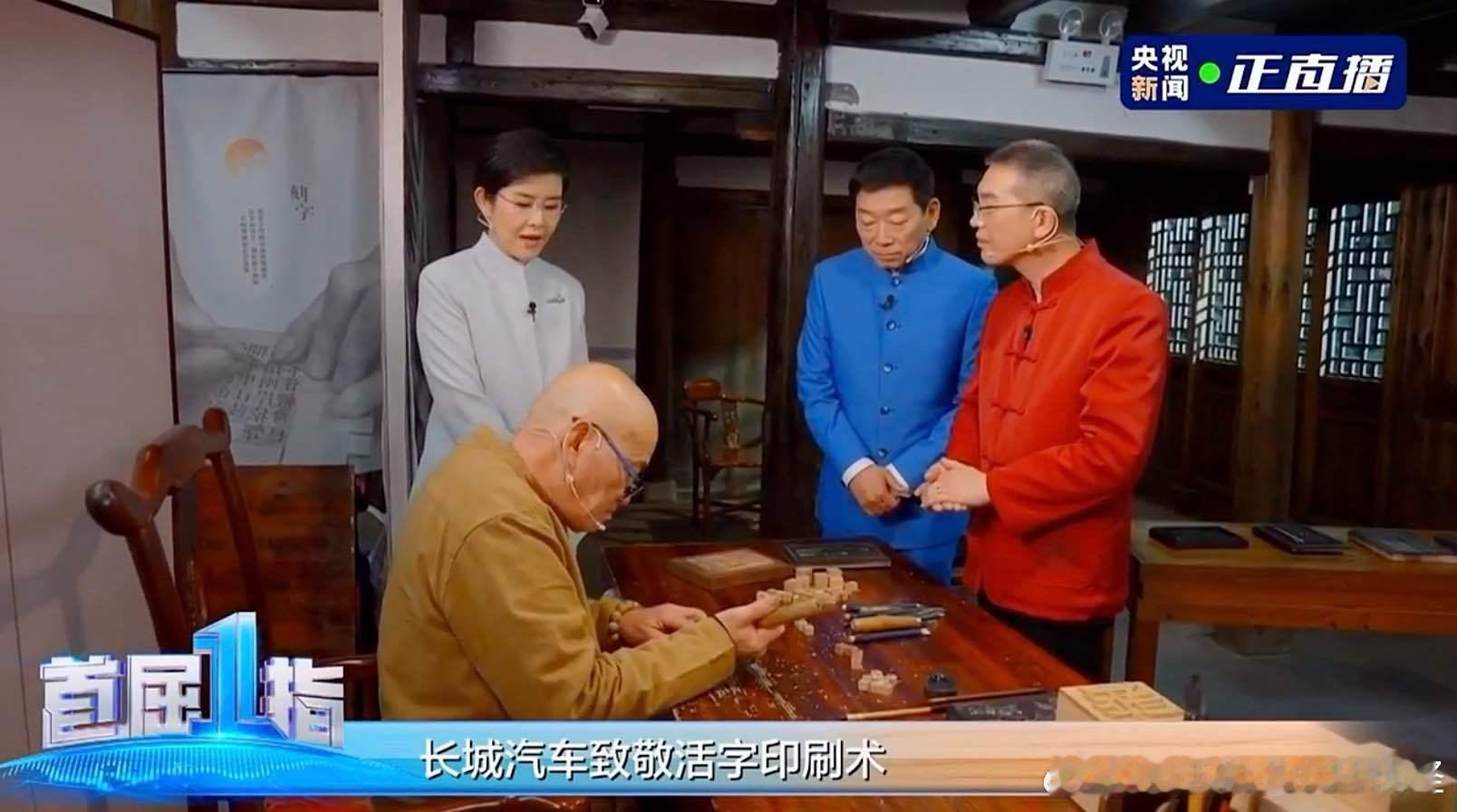 看到长城汽车携手央视新闻走进瑞安东源村，真的被这波文化与科技的联动狠狠戳中！魏建