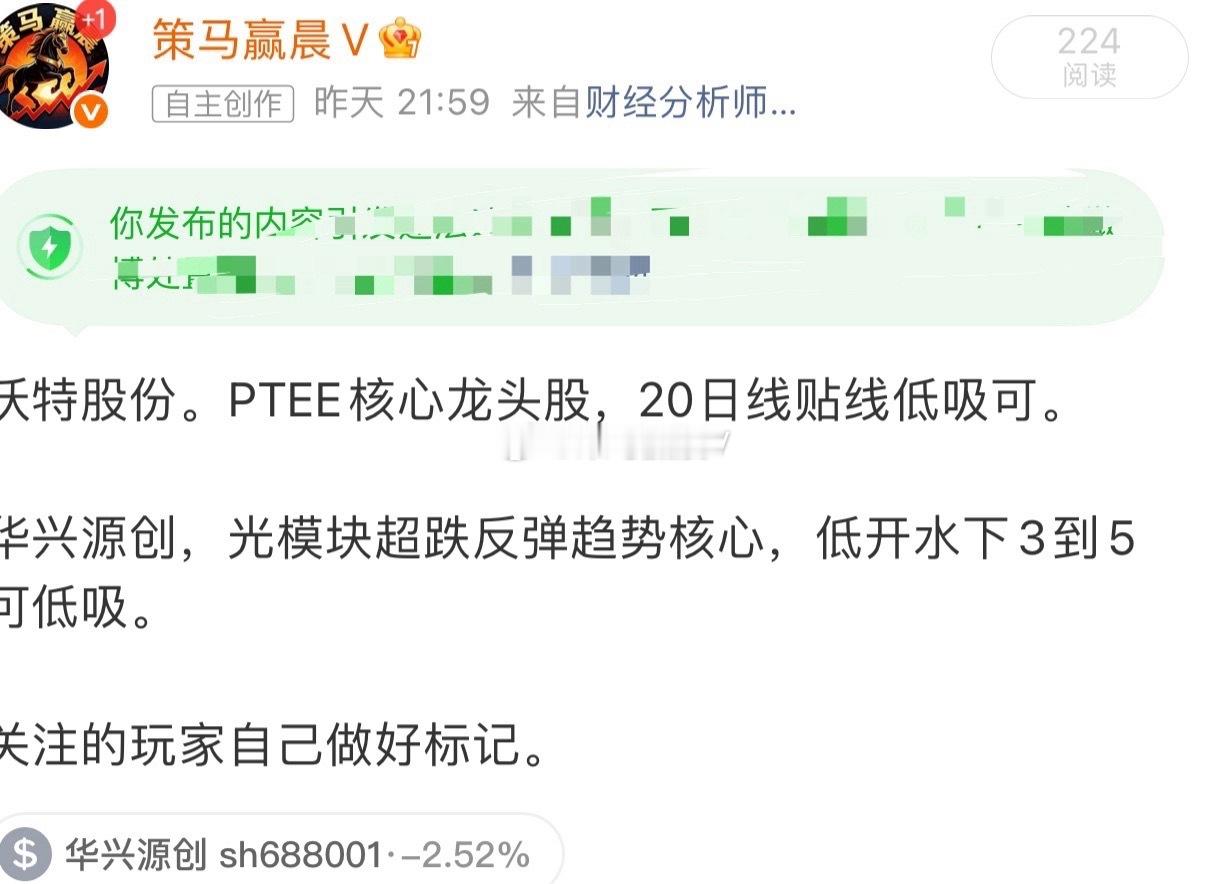 昨天新增的华兴源创，成本61元，午盘报收平盘。  昨天新增发布的三个标的，基本都