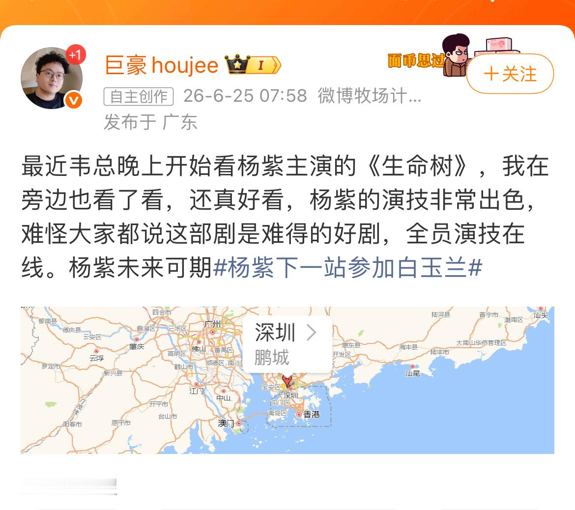这个是真真真路人评价生命树，随着生命树入围白玉兰后，迎来了它的第二次宣发期！有的