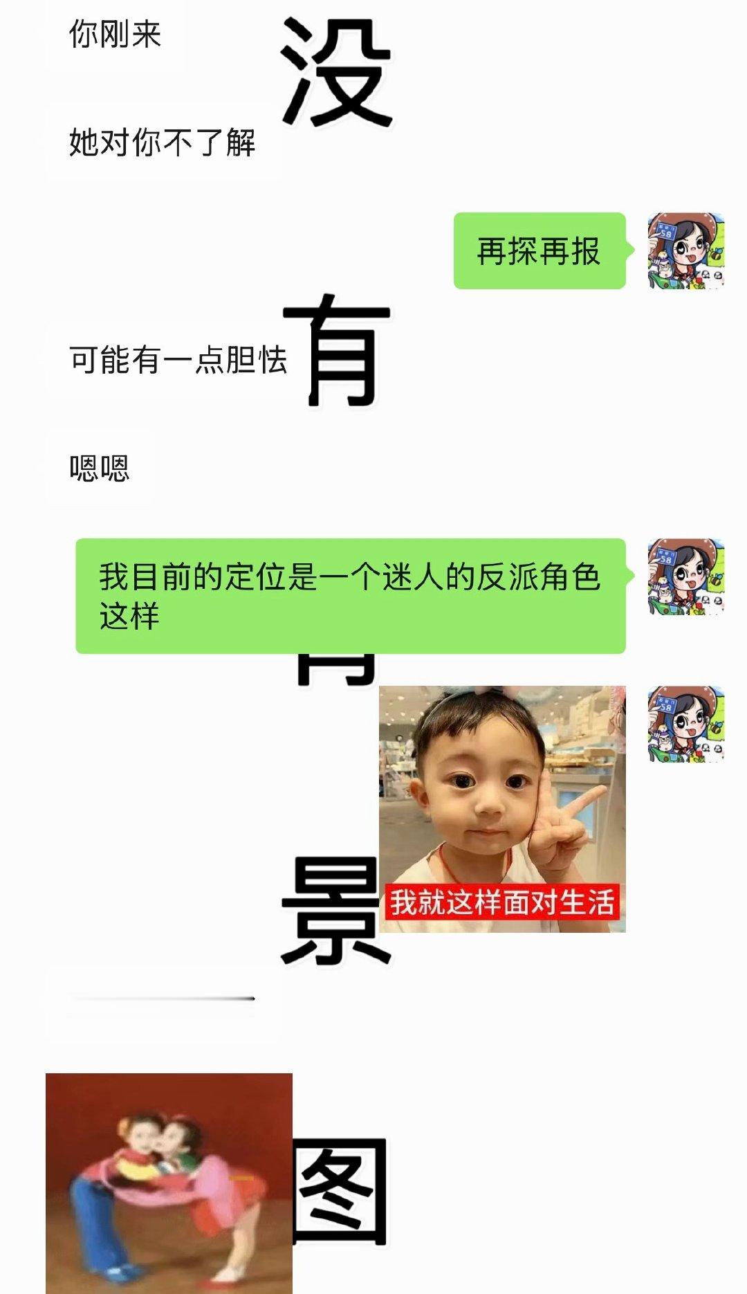 本人目前在新公司的定位就是一个迷人的反派角色这样  因为怎么说  你是没有见到我