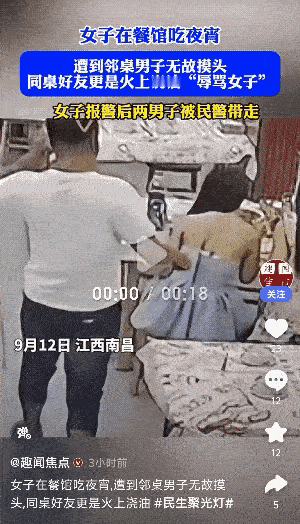 “无法无天了！”江西南昌，一女子吃夜宵，被陌生男子调戏摸头，男子同伴还辱骂女子…