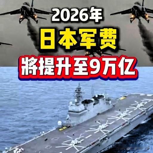 【日本的“防卫”伪装，早就撑不住了】

嘴上喊着“专守防卫”，手上却干着扩军备战