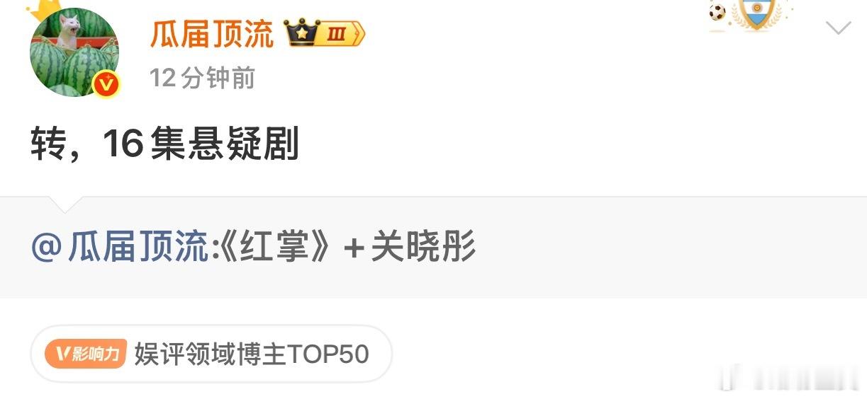 哦莫红掌真的是晓彤嘛要演悬疑了吗哈哈哈哈哈那关于男主 我有一个人选✨ 