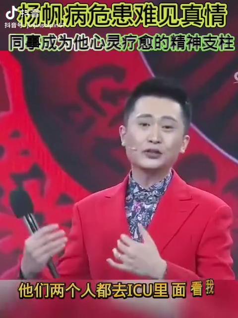 杨帆病危患难见真情，同事成为他心灵疗愈的精神支柱。
他们两个人都去ICU里面看我