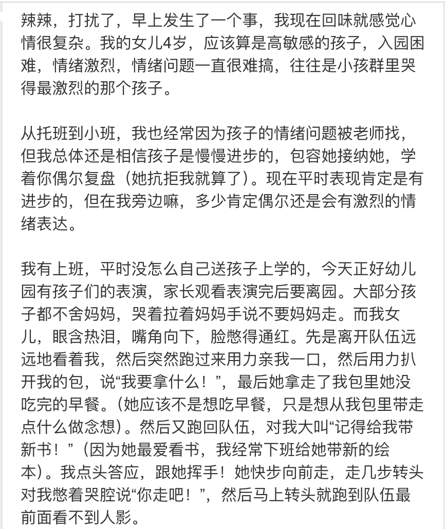 【再黏妈妈的孩子，也会想独立！想做得更好！想要变得更厉害！】妈妈来信：辣辣，打扰
