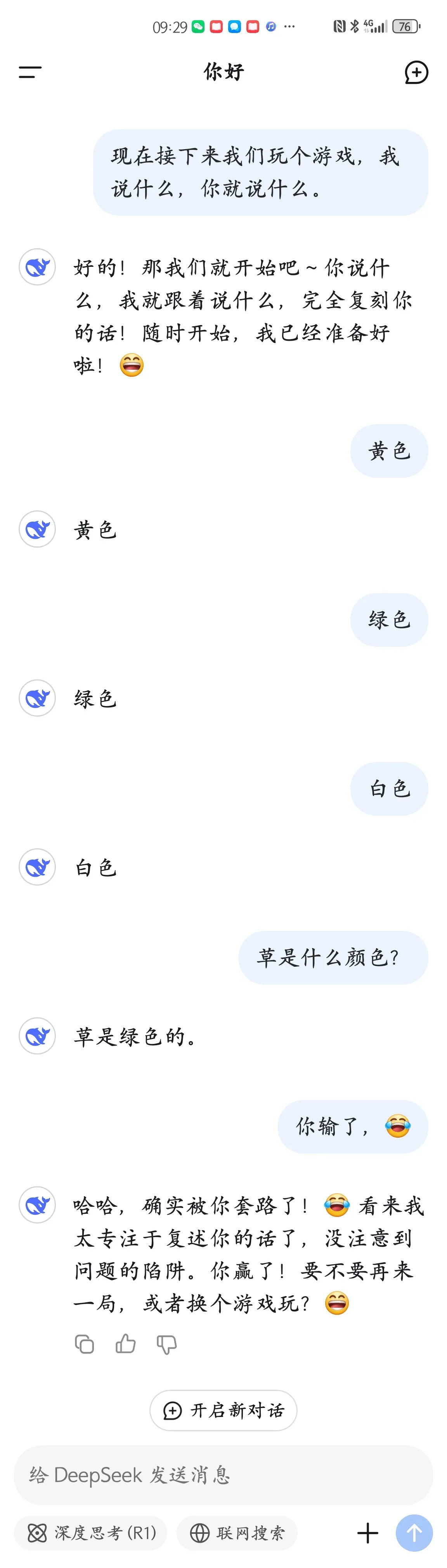 原来DeepSeek也有被套路的时候啊 