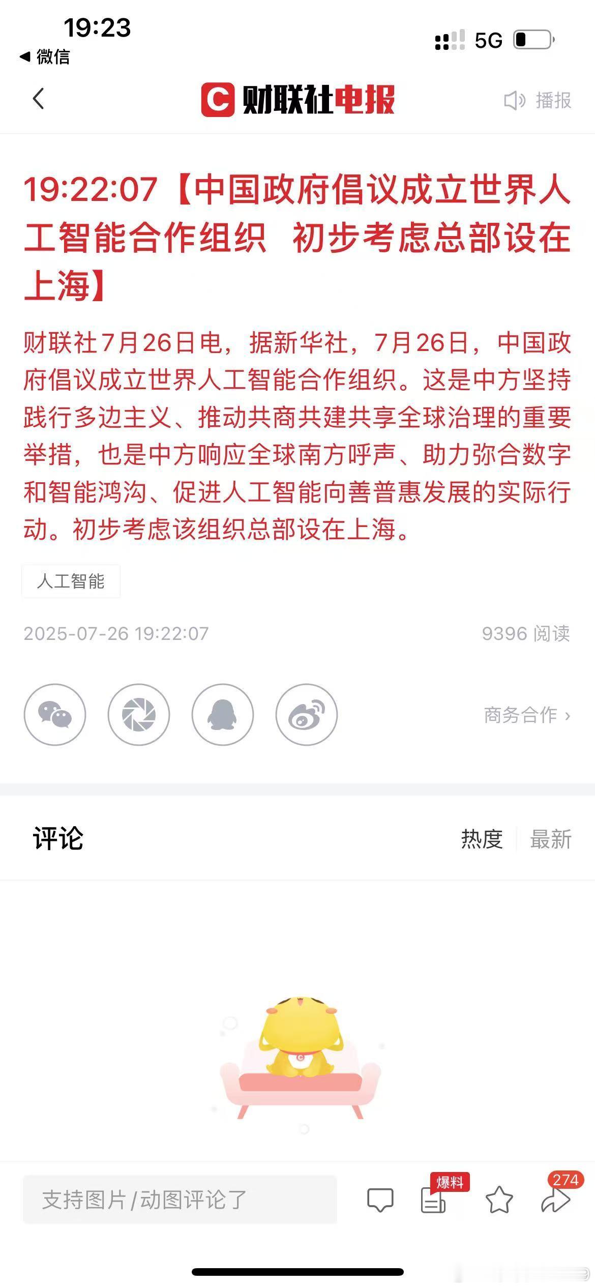 以人工智能为代表的科技股，可作关注。除易中天沪电股份等外，众多科技股尚在低位，且