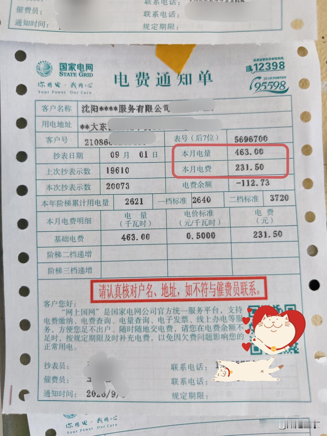 看到邻居的电费单，把我给惊到了！
 
今天在楼下信箱上看到一张电费通知单，是我邻