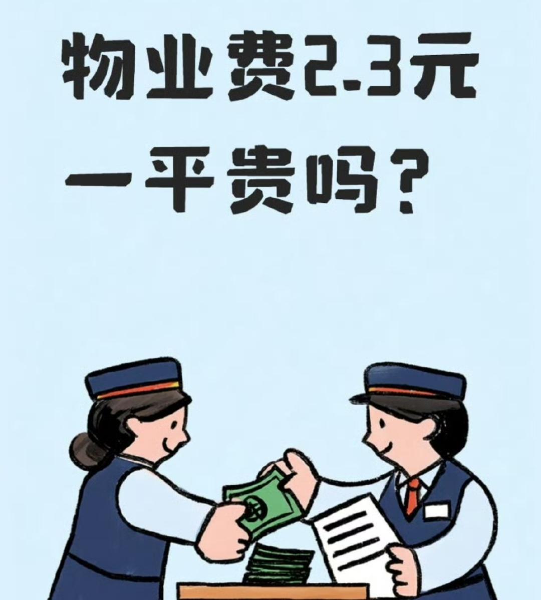 物业躺着赚钱的日子彻底到头了？说“到头了”实在难信！

多少物业仍握着糊涂账，上