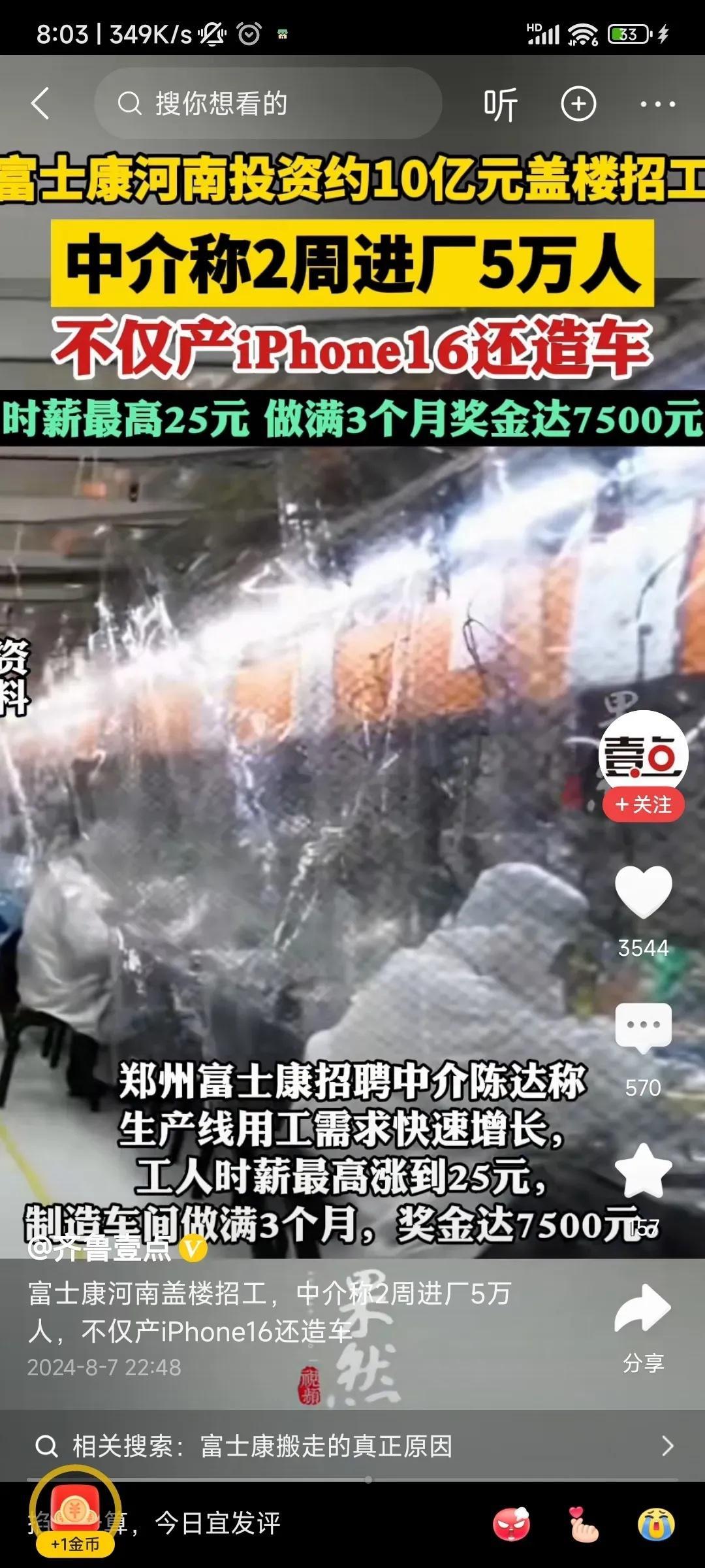 富士康郑州大动作！这些事你想不到 #中介称郑州富士康2周进厂5万人##富士康# 