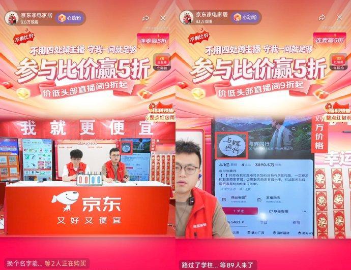 董宇辉粉丝挤爆京东采销直播间近日京东家电家居采销直播间开启第一波全网主播比价连麦