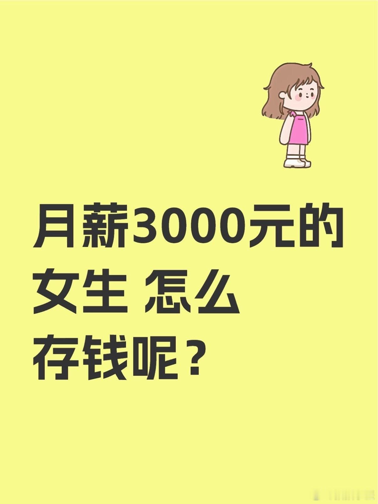 我妈眼里我的月薪三千我妈一直觉得我要是在外工作只赚3000还不如回我姑公司里去当
