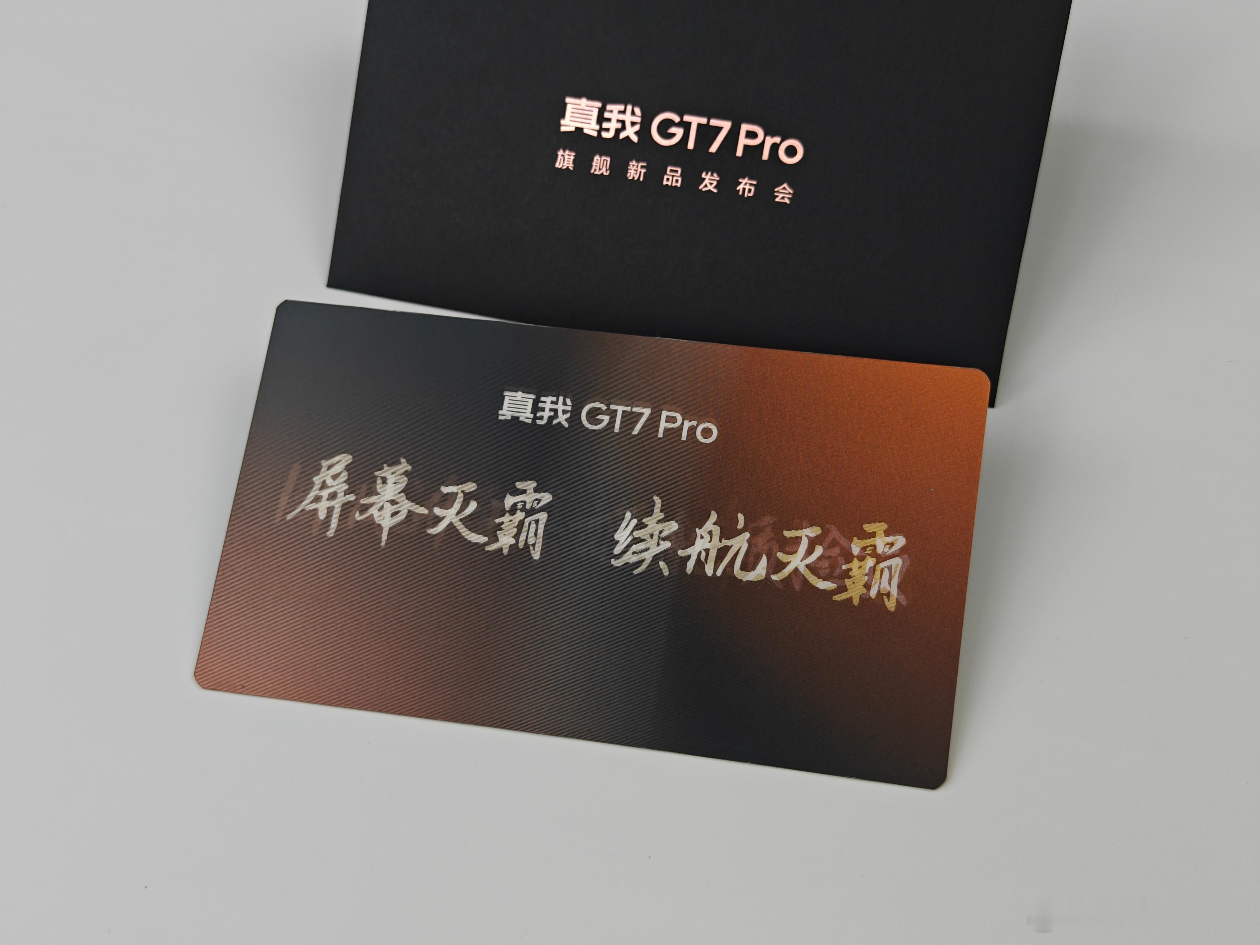 真我GT7 Pro的邀请函是光栅卡制作的，不同角度看到的画面不一样，一下子把我拉