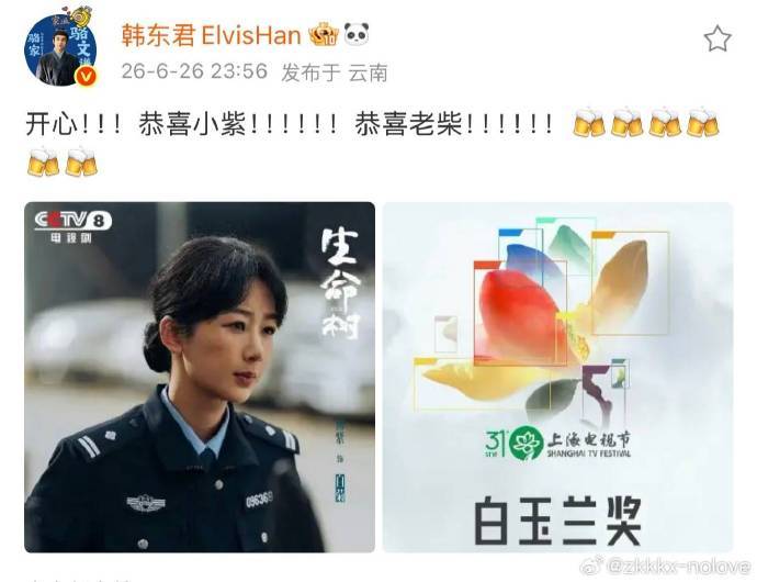 业内都出来恭喜杨紫所有的业内都出来恭喜杨紫 杨紫获得白玉兰视后，业内都出来恭喜杨