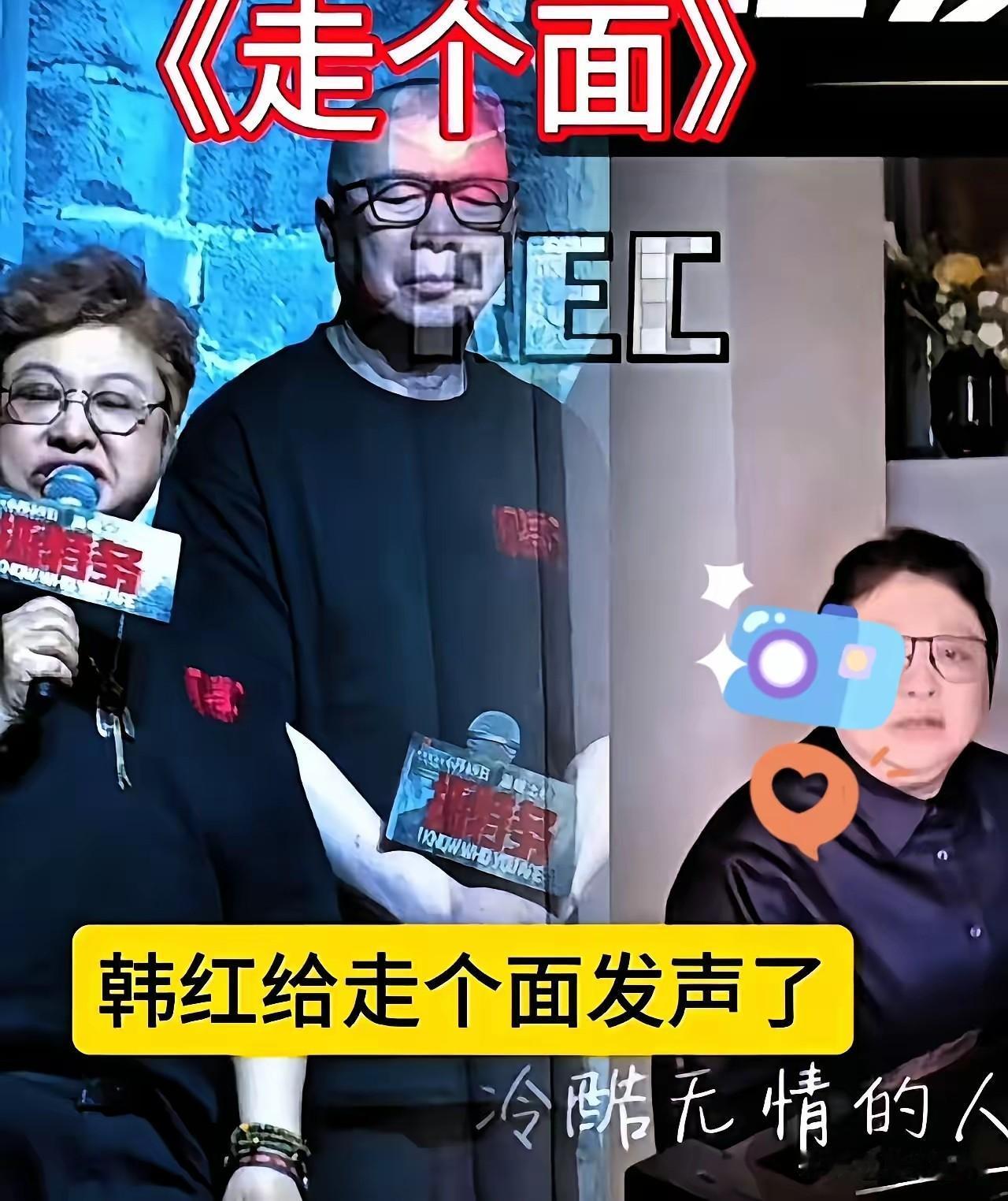 韩红在《抓特务》北京首映礼呼吁本地观众"走个面"拉动票房的发言引爆全网争议，大众