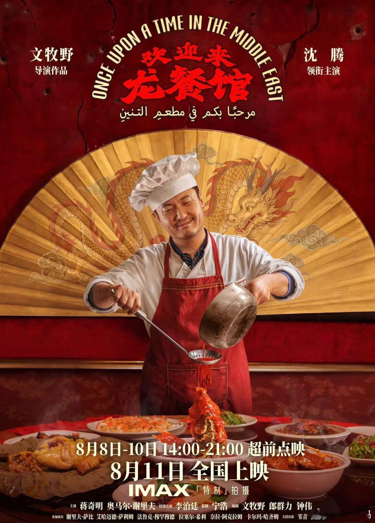 欢迎来龙餐馆已经看了点映的说一下，好看吗？要真实评价