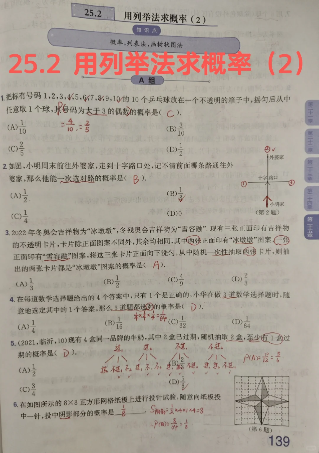 质监25.2 用列举法求概率（2）
