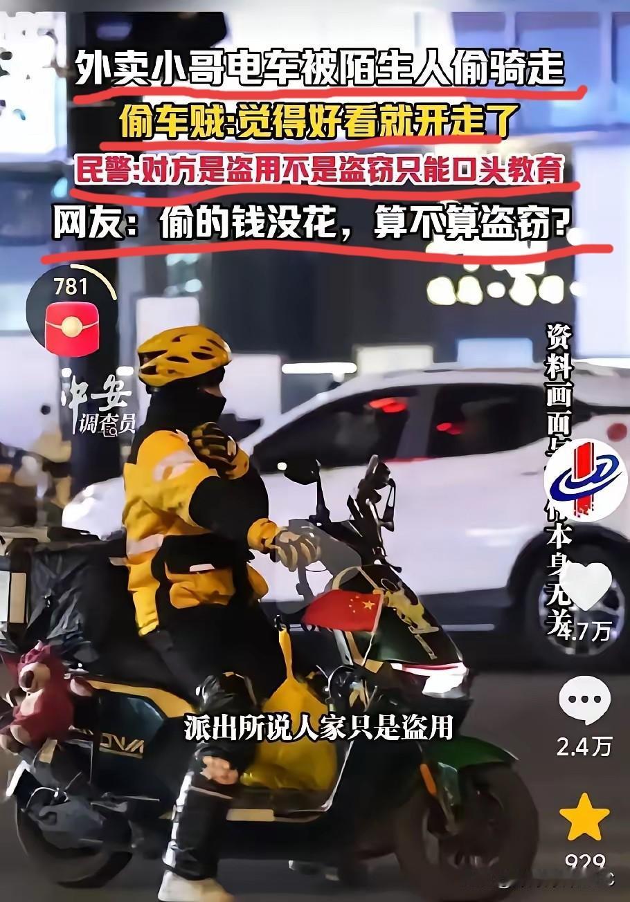 无锡这事儿，看得我血压直往上飙。一个大活人偷了外卖车，被抓了居然轻飘飘一句“看着