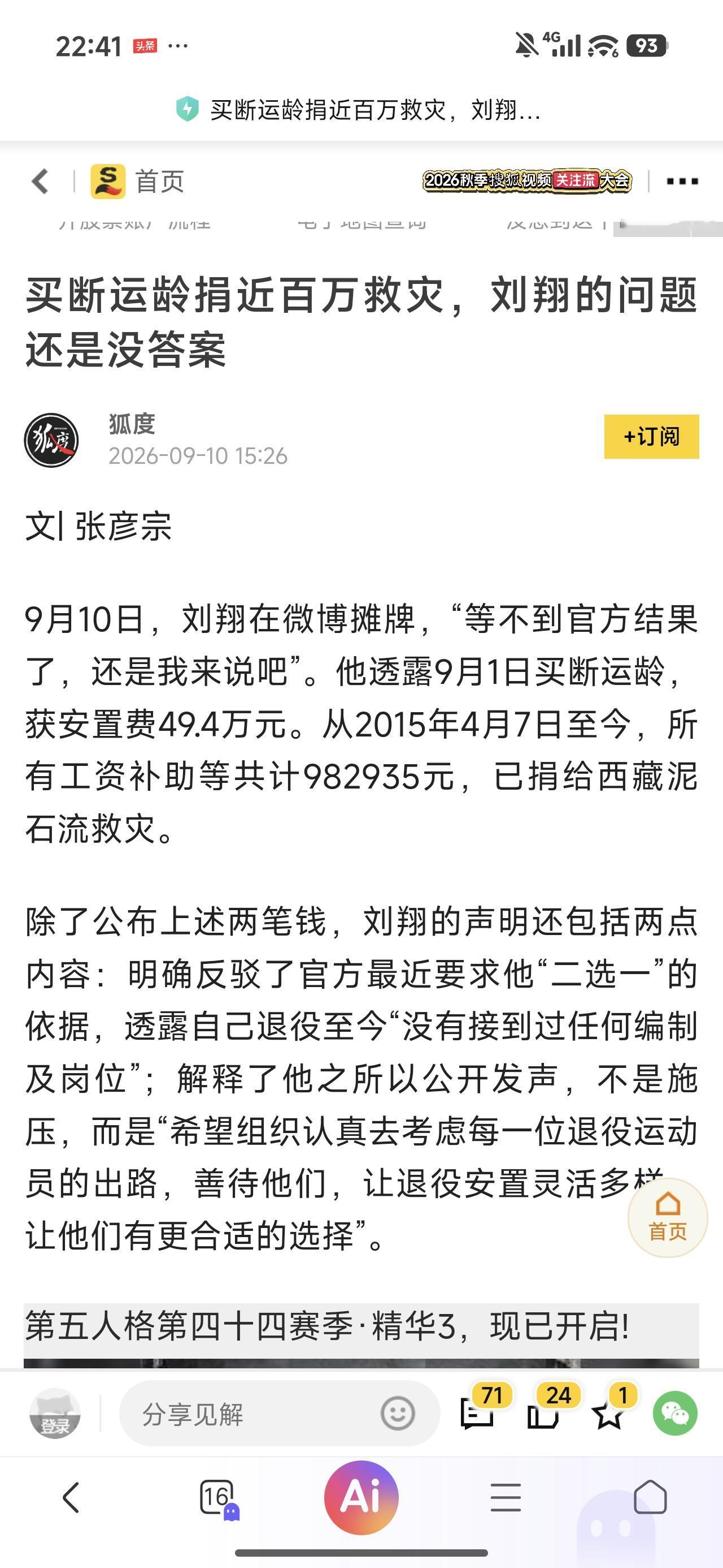 说实话，确实挺感慨，挺割裂的，曾经我们体育界知名度最高的顶流明星，退役11年还因