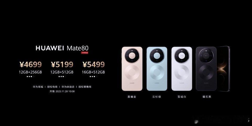 华为Mate80系列这价格，大家会入手吗？ 