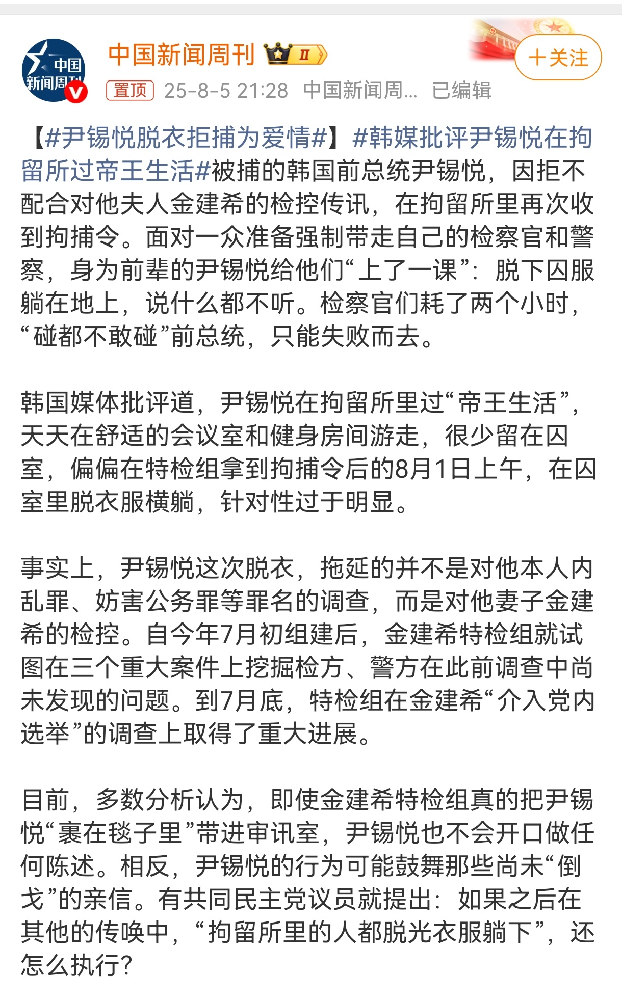 尹锡悦脱衣拒捕为爱情尹锡悦为了他的“胶妻”也是拼了！[doge]海外新鲜事 ​​