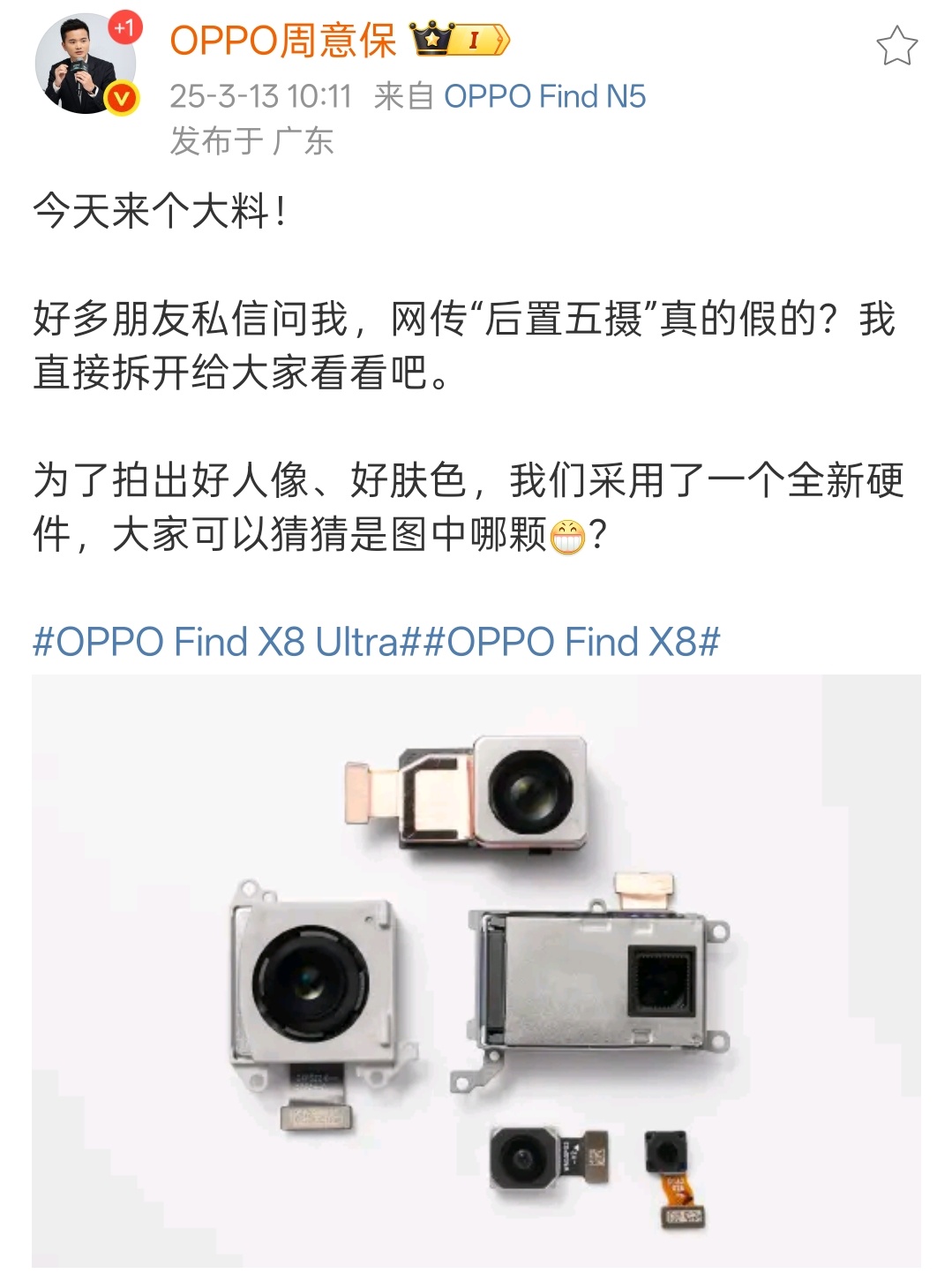 嘿嘿，这是主动爆水管么？OPPO Find X8 Ultra南方夜神稳了！ ​​