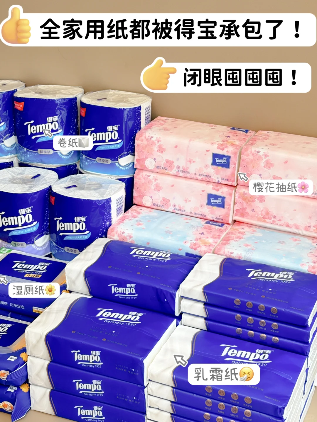 闭眼抄作业！用一次囤一辈子的家庭用纸之神！