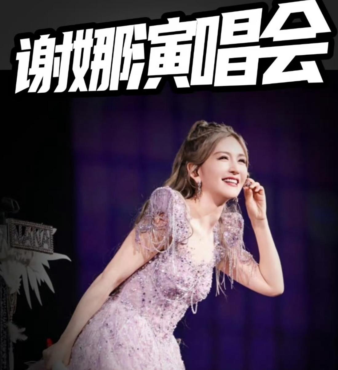 我终于搞懂为什么谢娜开演唱会被骂成这样了，

真不是大家嫉妒她赚钱，

是那种专