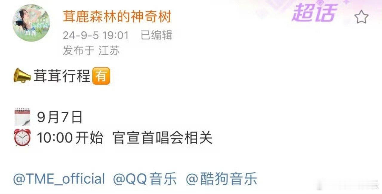 #白鹿将官宣首唱会# 白鹿将官宣首唱会，一整个期待住了[打call] ​​​