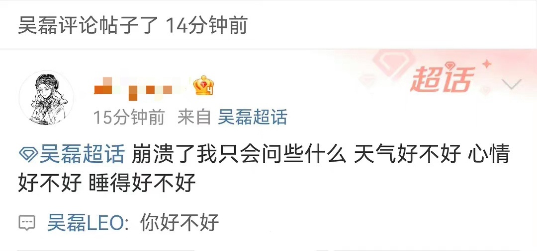 完咯，吴磊粉丝要爱一辈子了[色] ​​​