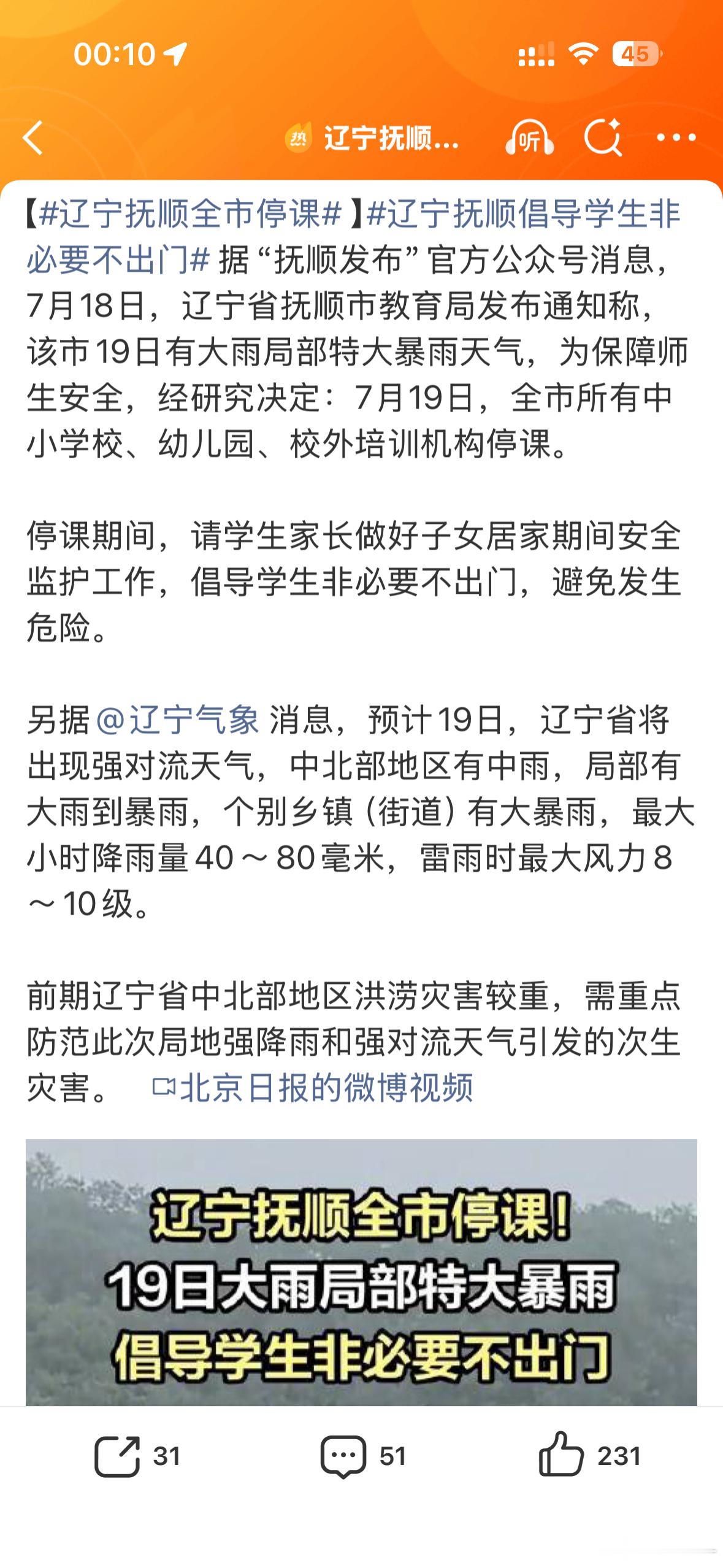 辽宁抚顺全市停课现在不是暑期吗？ 
