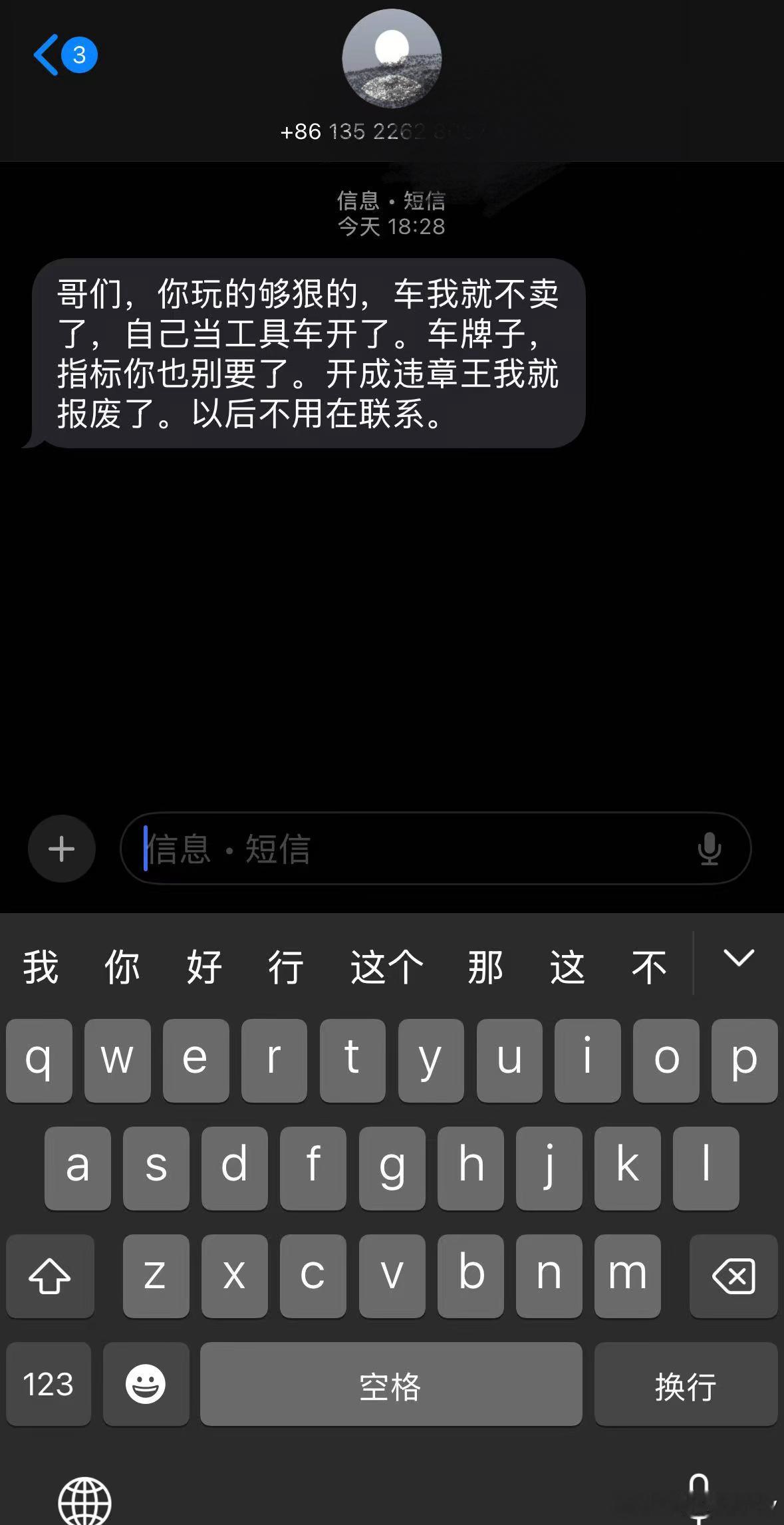 早上粉丝朋友私信遇到的问题…通过瓜子平台把自己的X1卖给了花乡市场车商 车款已收