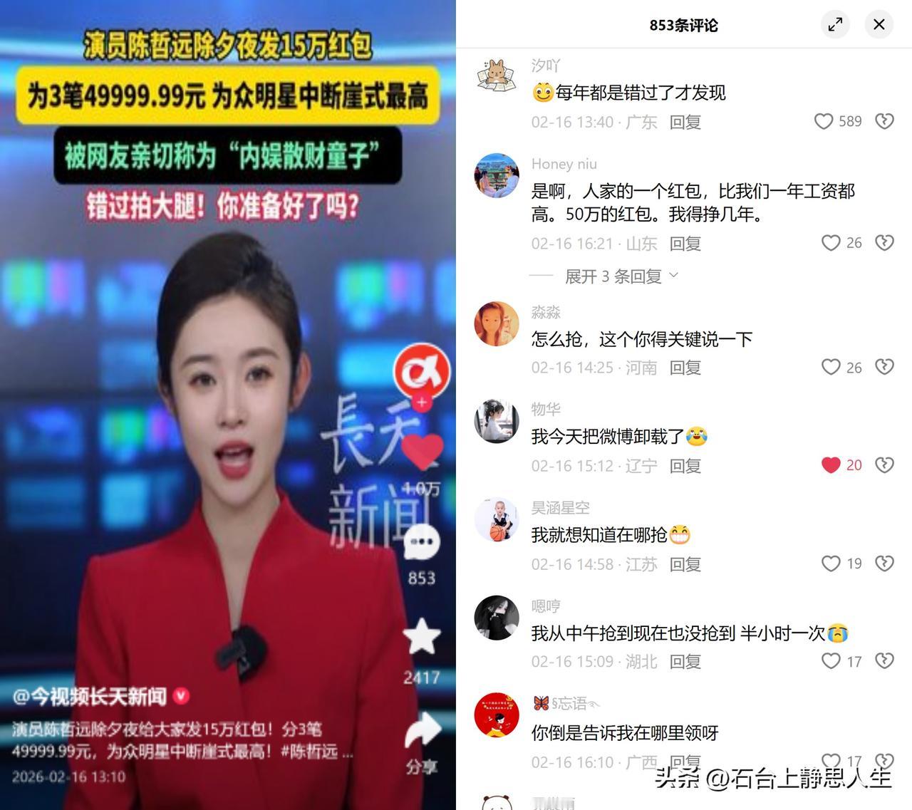 陈哲远发15万无门槛红包！

除夕当晚，他在微博分3笔发了近15万，每笔快5