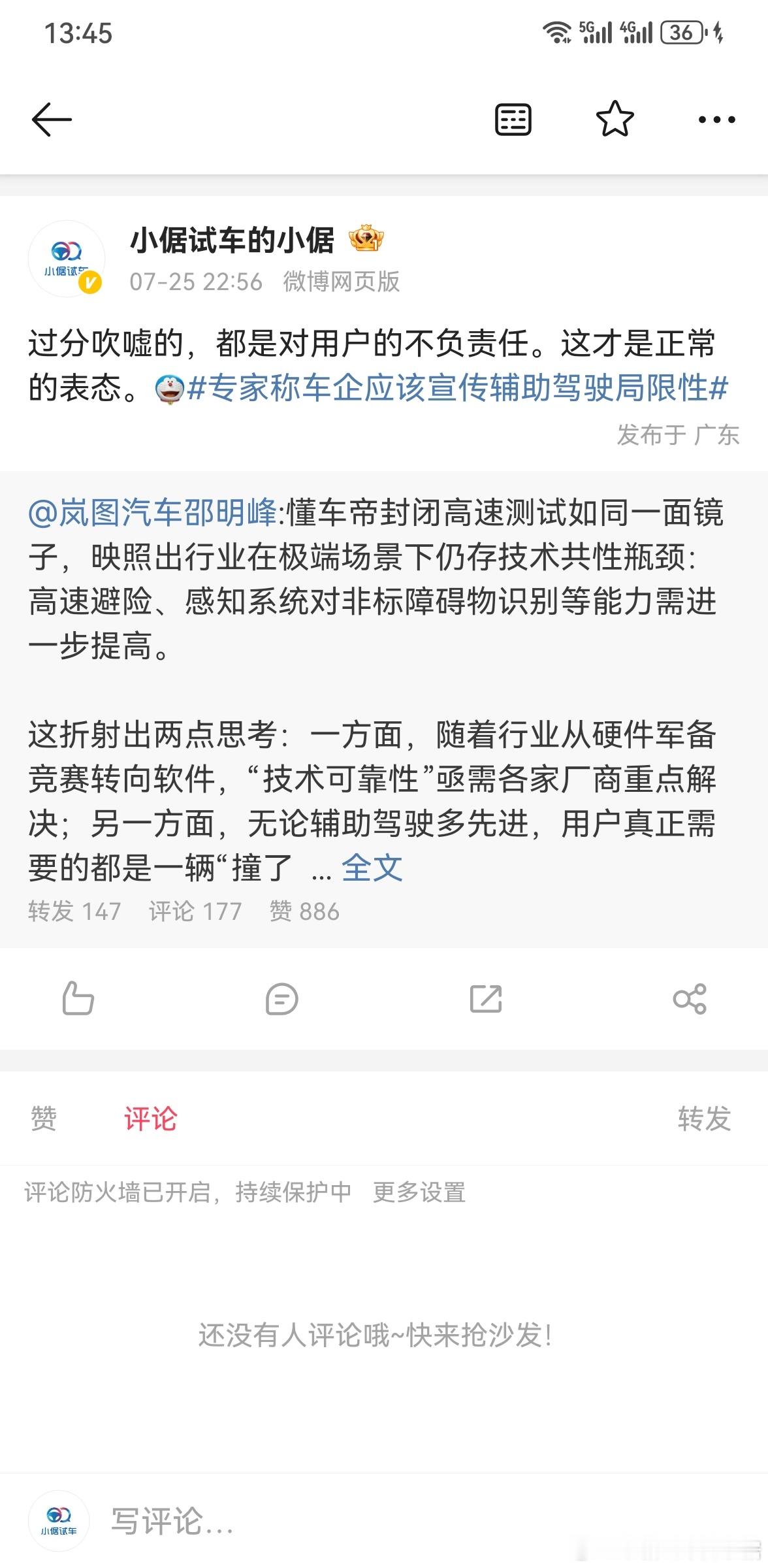 专家称车企应该宣传辅助驾驶局限性  岚图高管说完了大实话，现在原微博也被OTA没