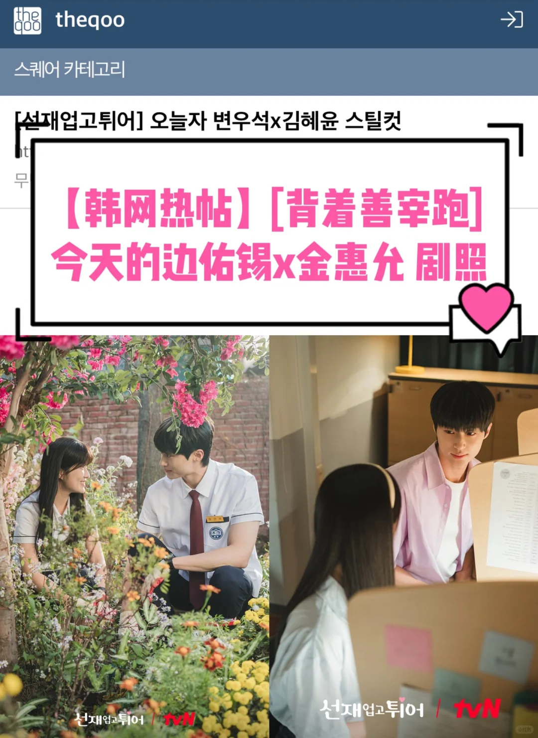 🔥韩网热帖｜今天公开的边佑锡x金惠允剧照