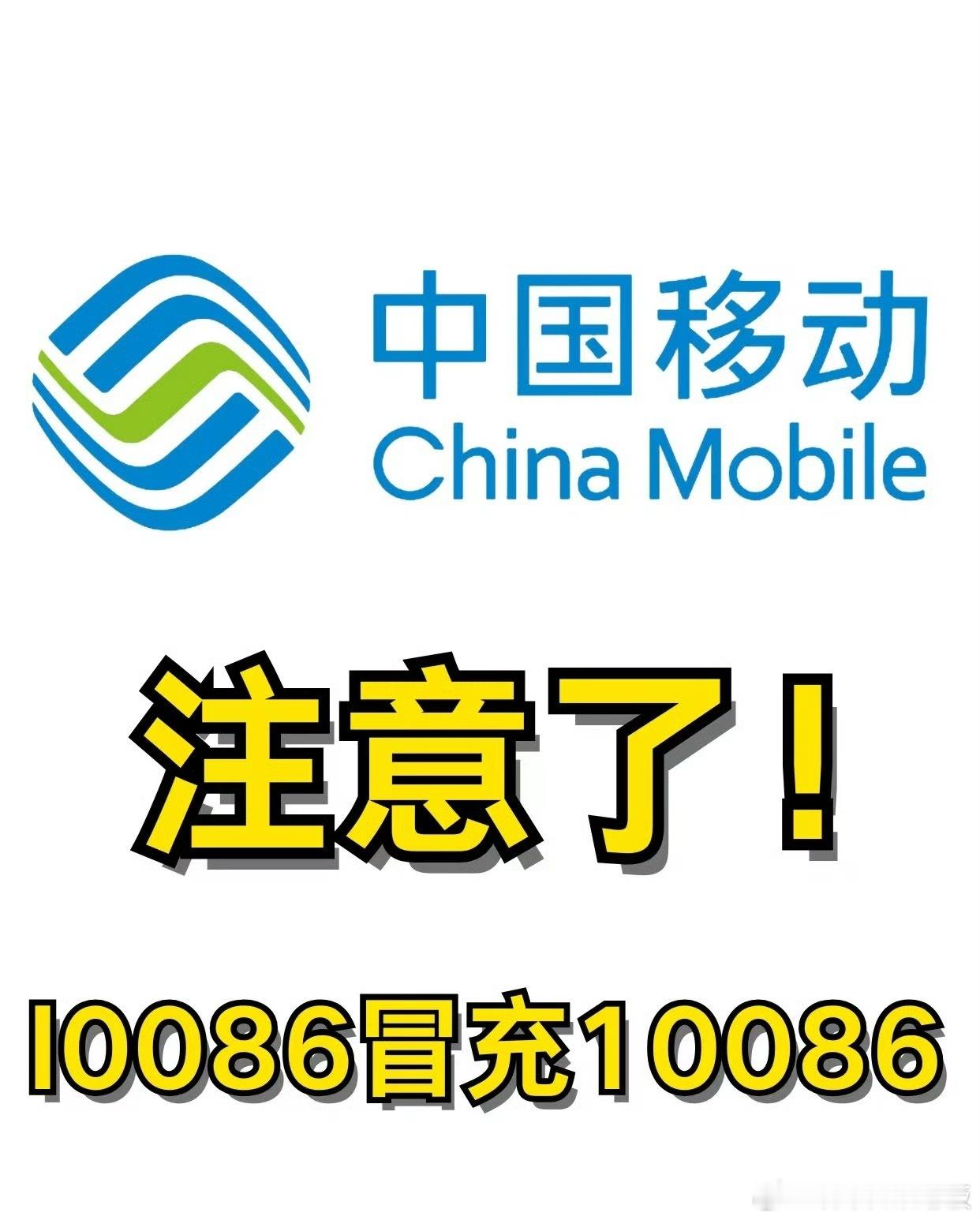 骗子用l0086冒充10086 实话说，如果不仔细看的话真的很难看出来，现在这些