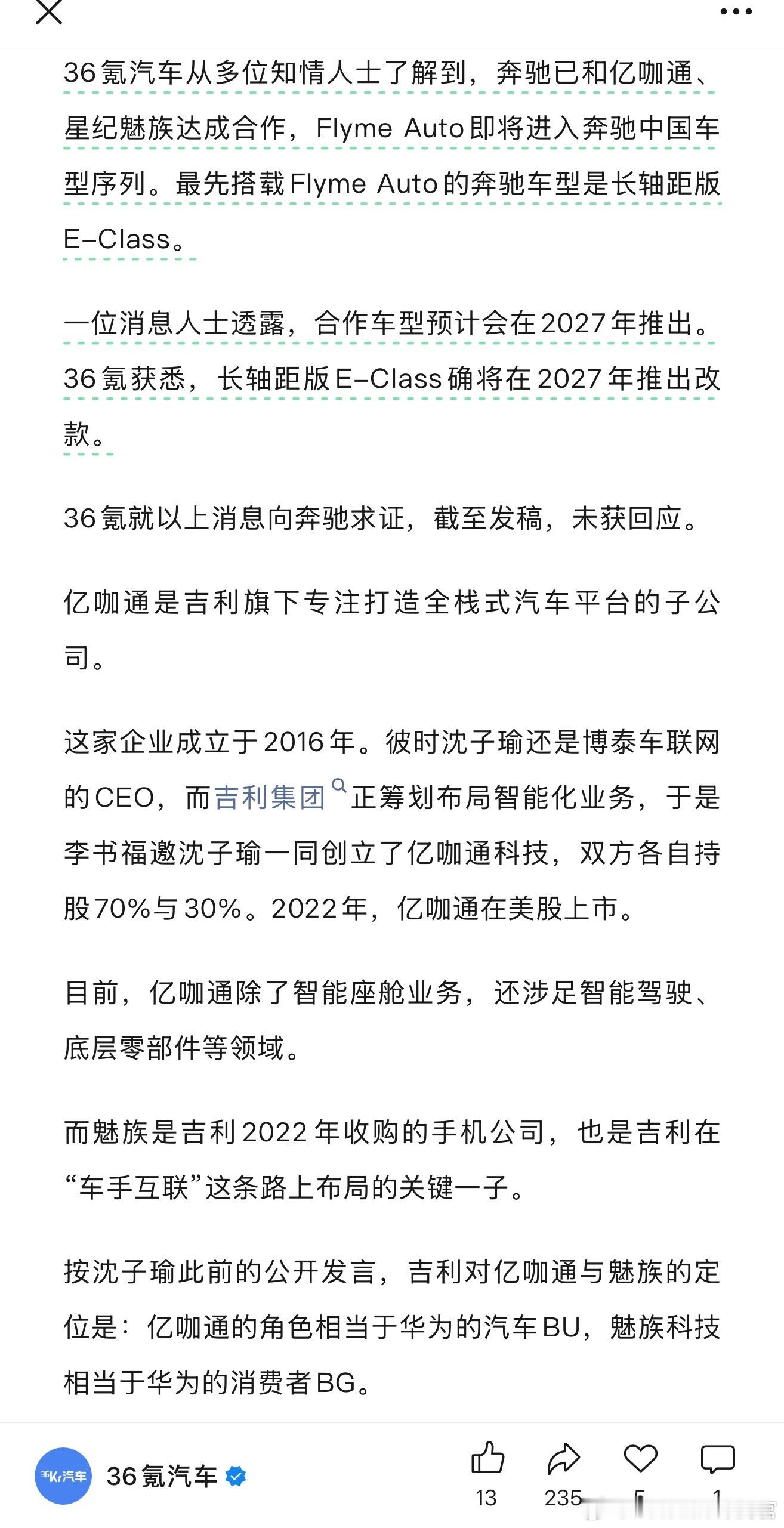 奔驰要上Flyme Auto了[doge]魅族出息了 ​​​