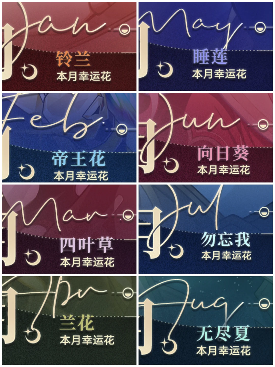 下次见到黄金裔们，就送这些🌸吧