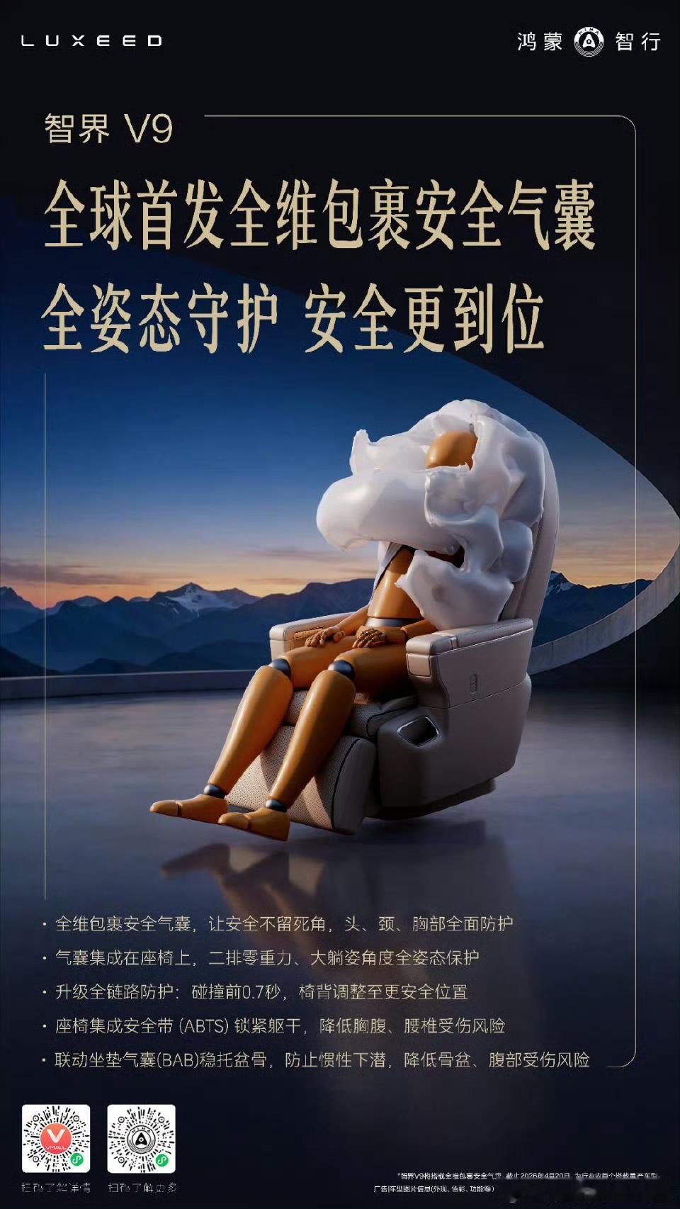 智界V9全球首发了全维包裹安全气囊这看着都安全，家里人和领导都会很放心