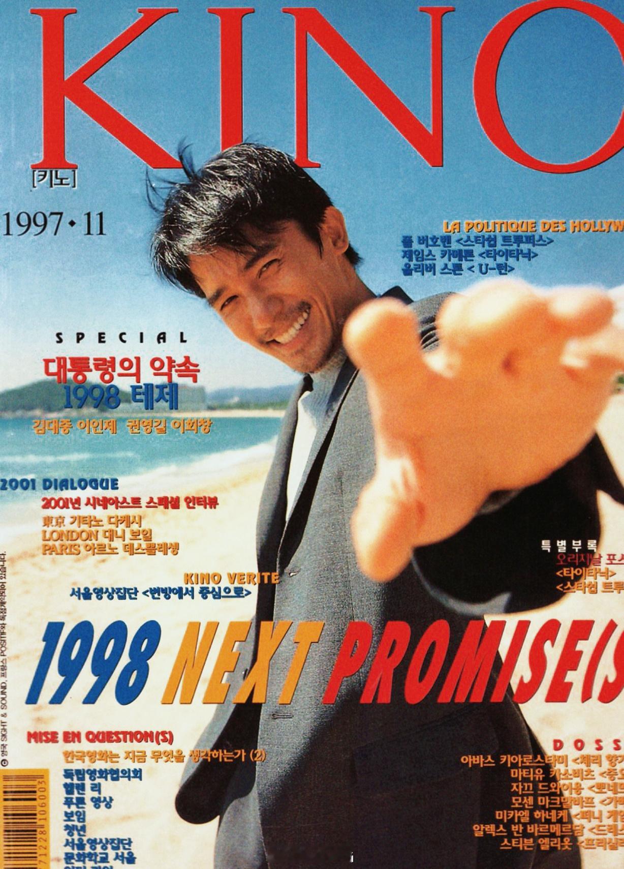 梁朝伟[超话]搭乘花絮去幕后 帅气大可爱，1997年11月刊，梁朝伟梁朝伟 登上