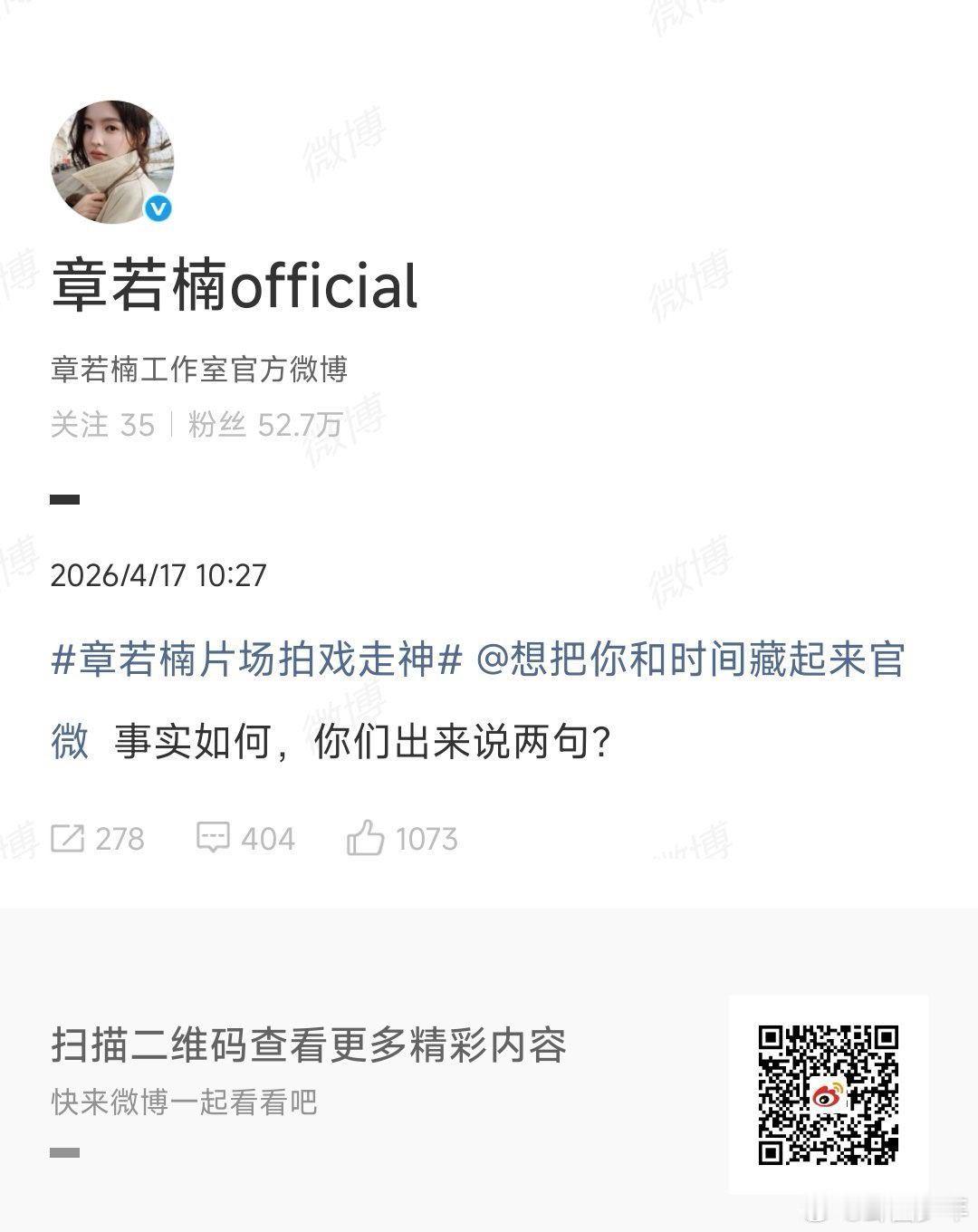 工作室回应章若楠走神章若楠方回应走神 拒绝断章取义，理性吃瓜！ 