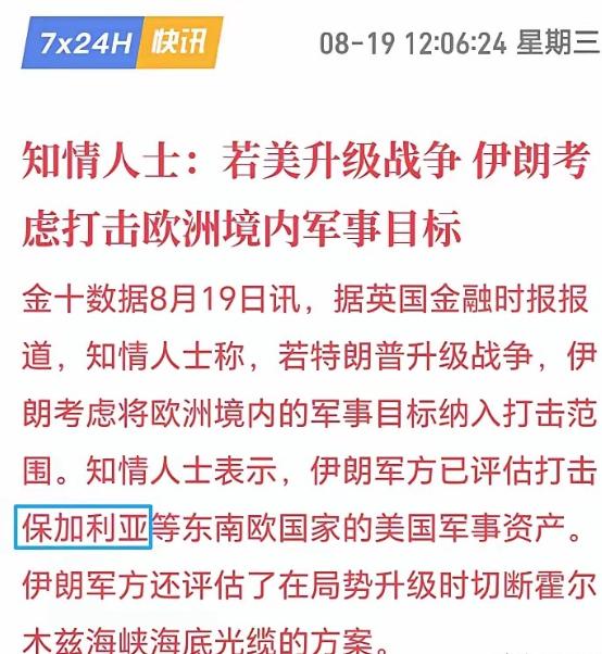 伊朗越战越猛了！伊朗人直接警告特朗普，如果美国敢升级战争，伊朗将轰炸美国在欧洲的