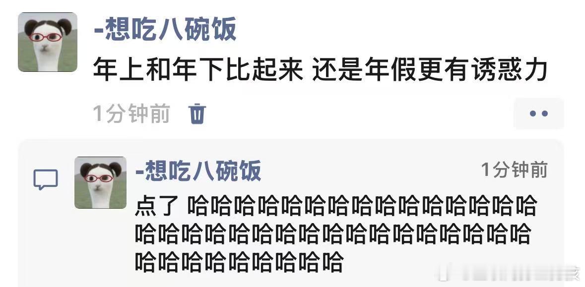 还是年假更有诱惑力