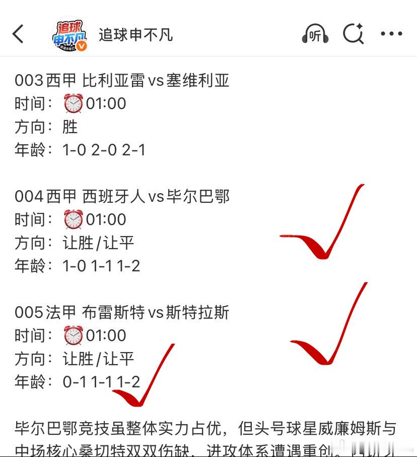 🎁昨天3🀄️2🎁昨天的三场比赛，顺利拿下了两场比赛的方向，西班牙人和布雷斯