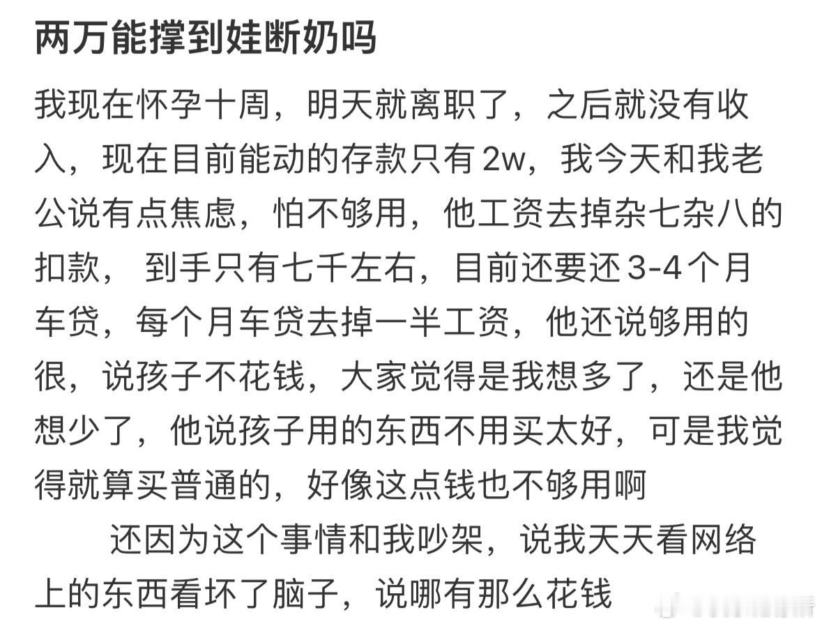两万能撑到娃断奶吗❓ ​​​