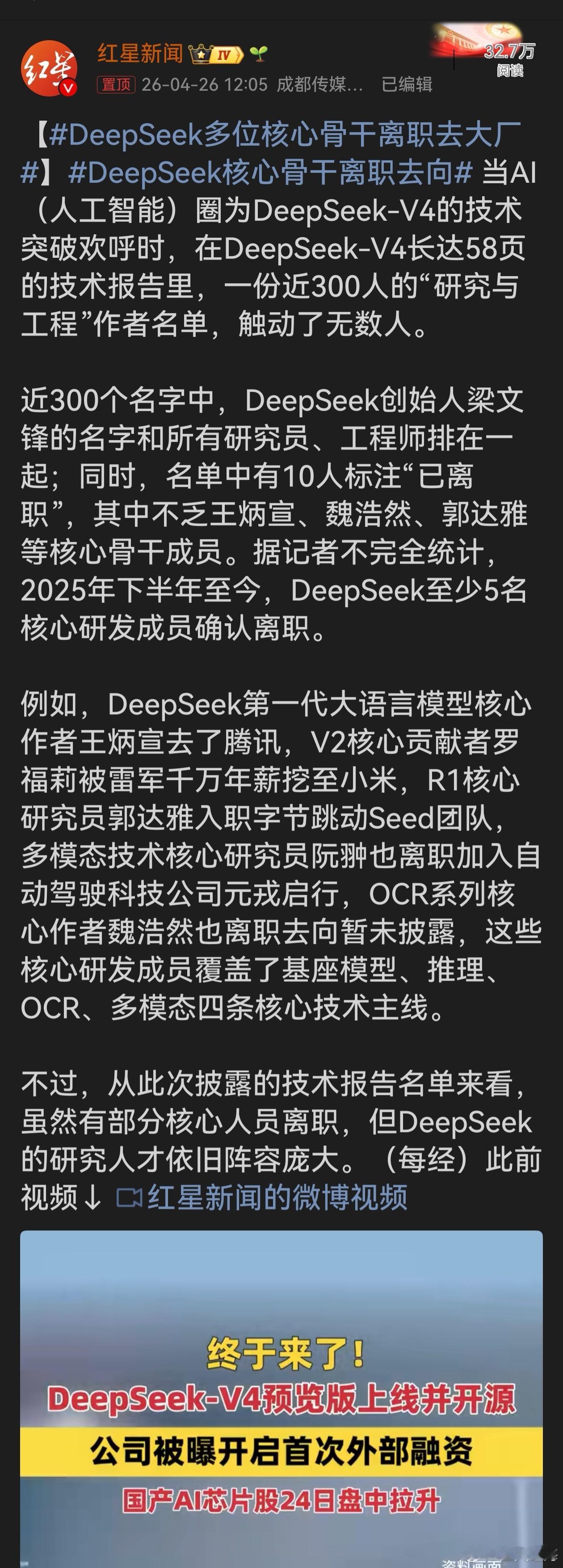 DeepSeek多位核心骨干离职去大厂DeepSeek在技术上取得突破令人欣喜，