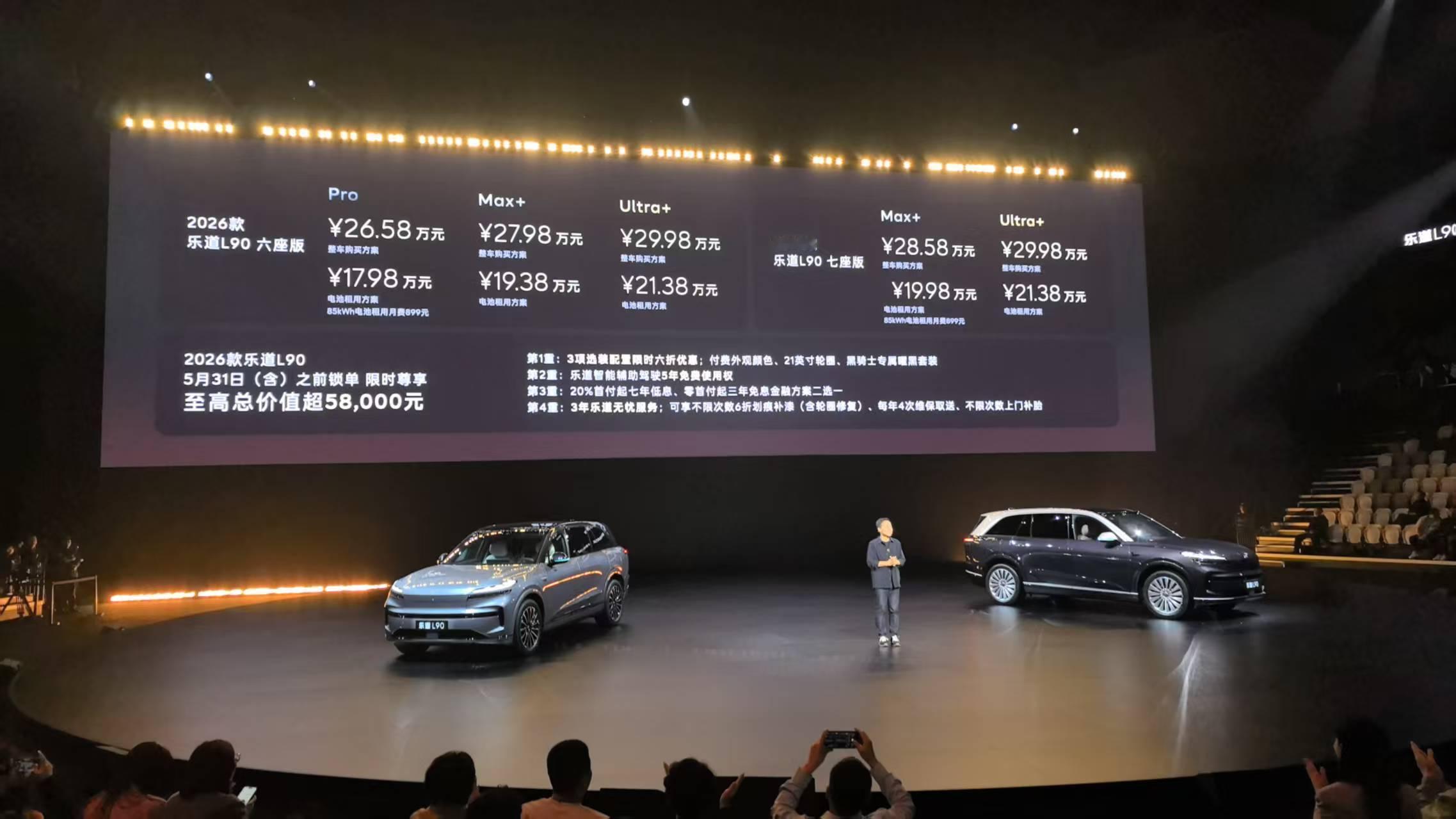 2026款乐道L90售价17.98万起 2026款乐道L90正式上市，这价格太有