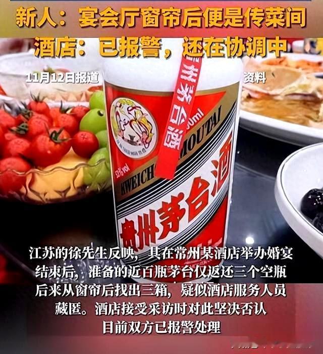 江苏溧阳icon，徐先生结婚时准备了近100瓶茅台酒icon，婚宴中没几个人喝酒